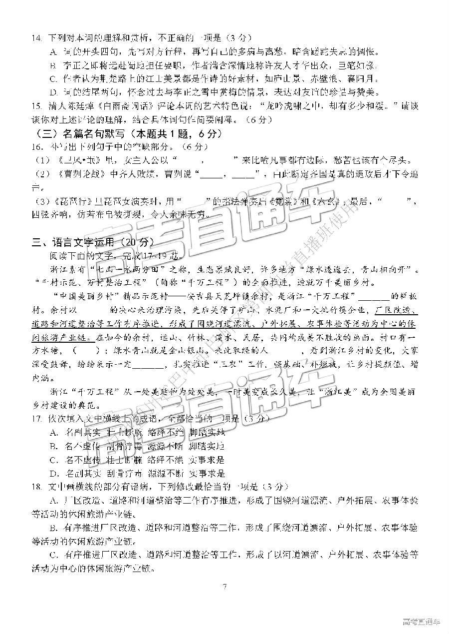 四川5月适应性考试，四川省2018-2019年下高三30日考试语文试卷及答案