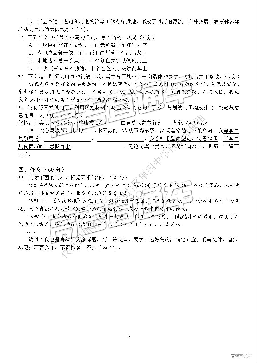 四川5月适应性考试，四川省2018-2019年下高三30日考试语文试卷及答案