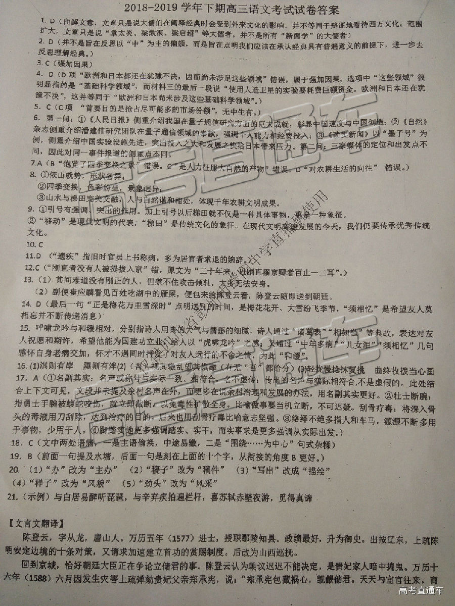 四川5月适应性考试，四川省2018-2019年下高三30日考试语文试卷及答案