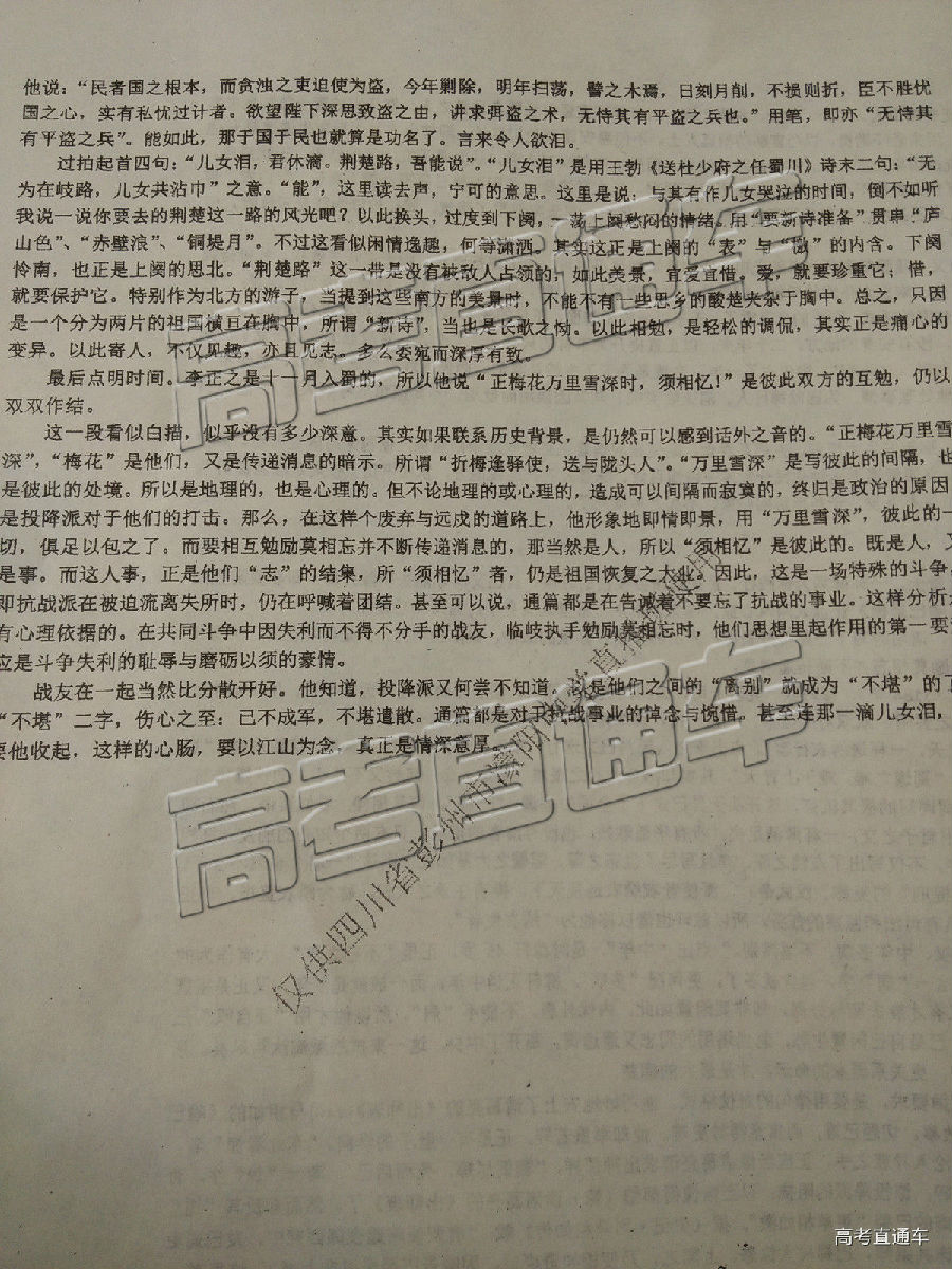 四川5月适应性考试，四川省2018-2019年下高三30日考试语文试卷及答案