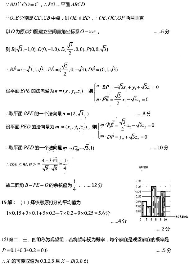 东北三省三校四模，哈师大附中2019年高三四次模考理科数学试卷及答案