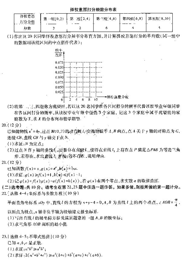 东北三省三校四模，哈师大附中2019年高三四次模考理科数学试卷及答案