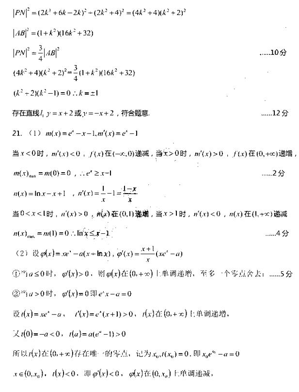 东北三省三校四模，哈师大附中2019年高三四次模考理科数学试卷及答案