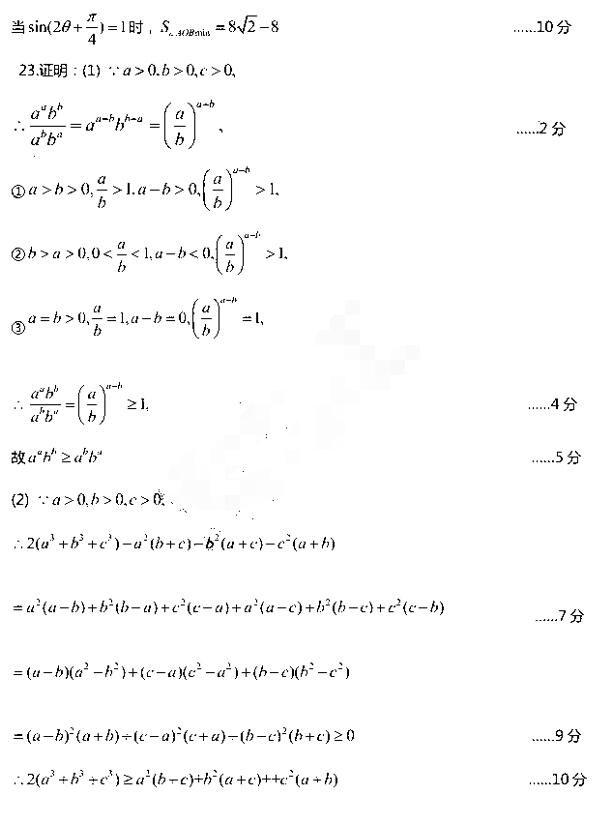 东北三省三校四模，哈师大附中2019年高三四次模考理科数学试卷及答案