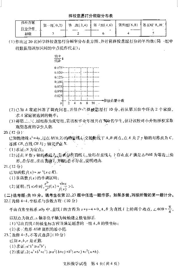 东北三省三校四模，哈师大附中2019高三第四次模考文科数学试卷及答案