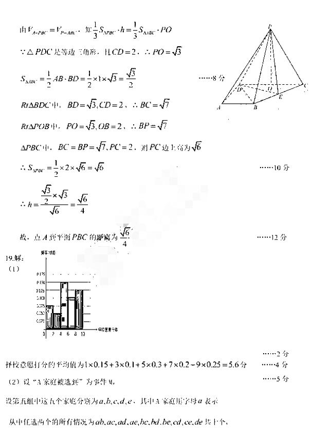 东北三省三校四模，哈师大附中2019高三第四次模考文科数学试卷及答案