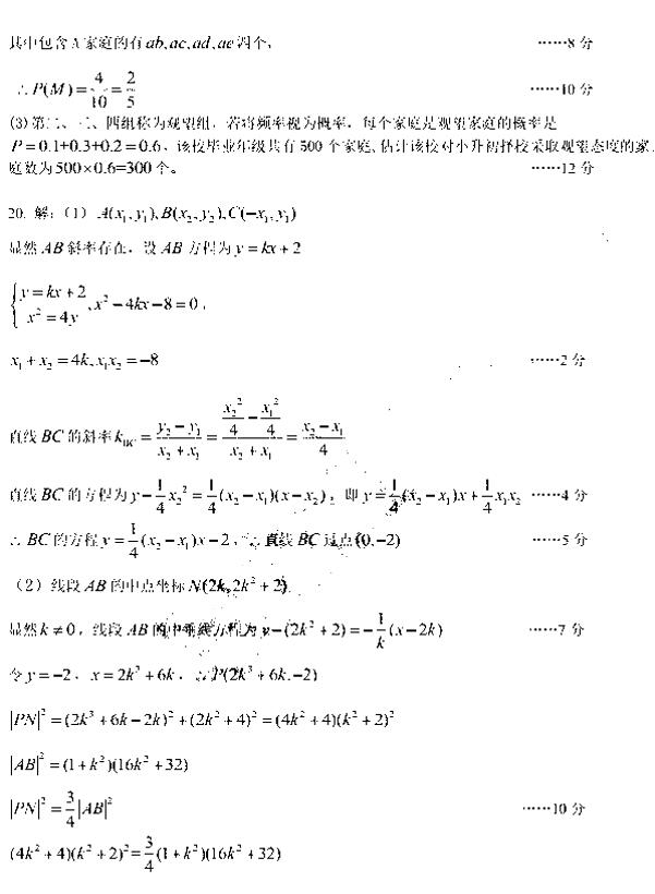 东北三省三校四模，哈师大附中2019高三第四次模考文科数学试卷及答案