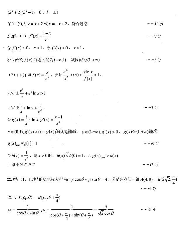 东北三省三校四模，哈师大附中2019高三第四次模考文科数学试卷及答案