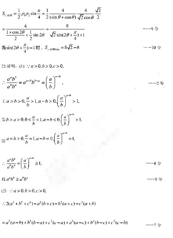 东北三省三校四模，哈师大附中2019高三第四次模考文科数学试卷及答案