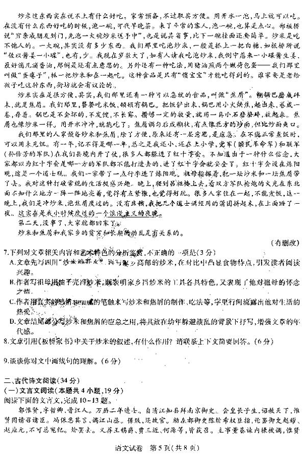 东北三省三校四模，2019哈师大附中高三第四次模考语文试卷及答案