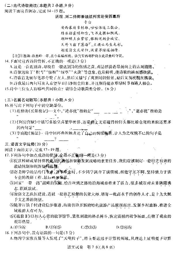 东北三省三校四模，2019哈师大附中高三第四次模考语文试卷及答案