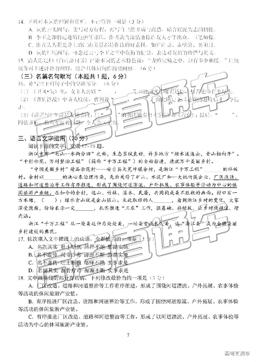 四川成都七中2018-2019年下学期5月31日高三阶段性测试语文试卷及答案