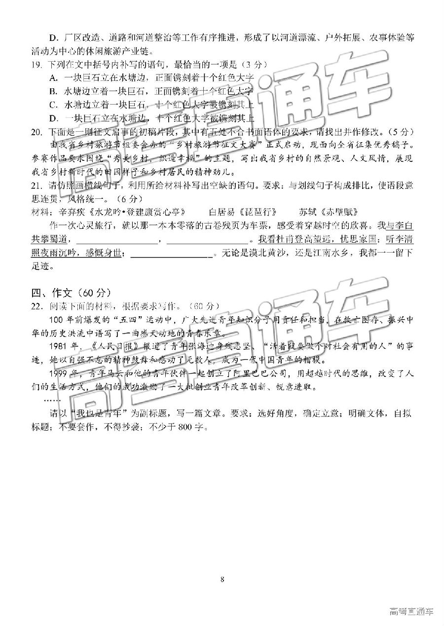 四川成都七中2018-2019年下学期5月31日高三阶段性测试语文试卷及答案