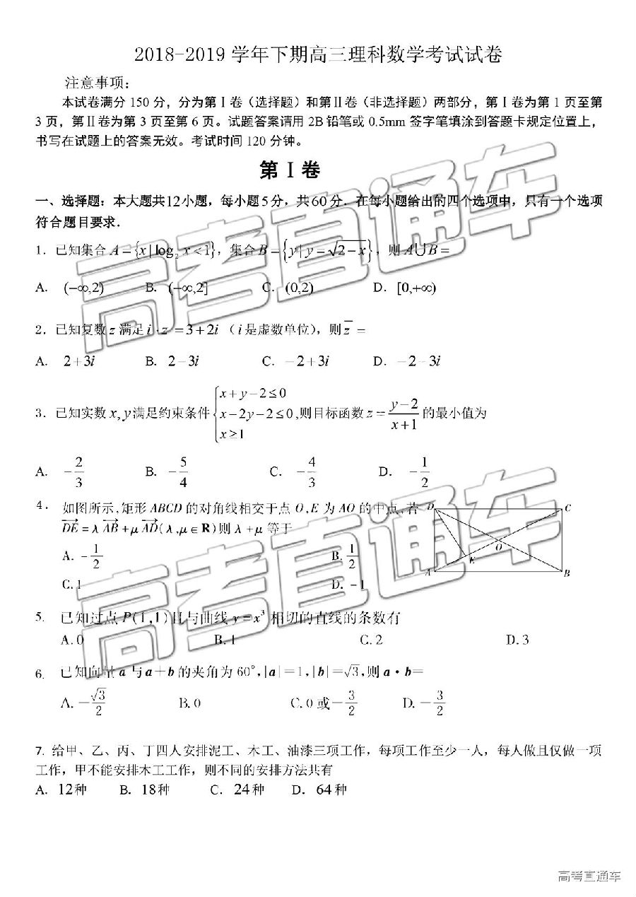 四川成都第七中学2018-2019年下学期高三5月阶段性测试理科数学试卷共享