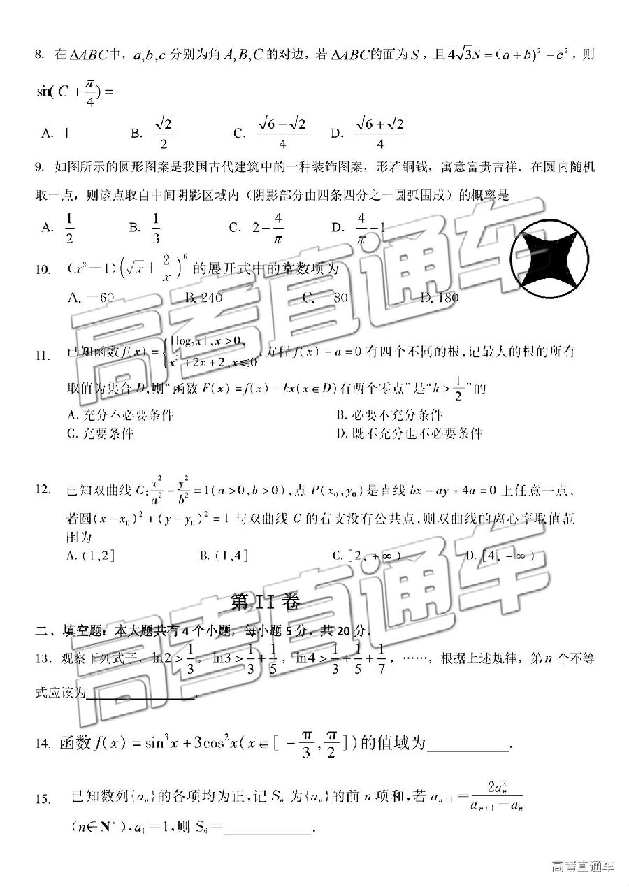 四川成都第七中学2018-2019年下学期高三5月阶段性测试理科数学试卷共享