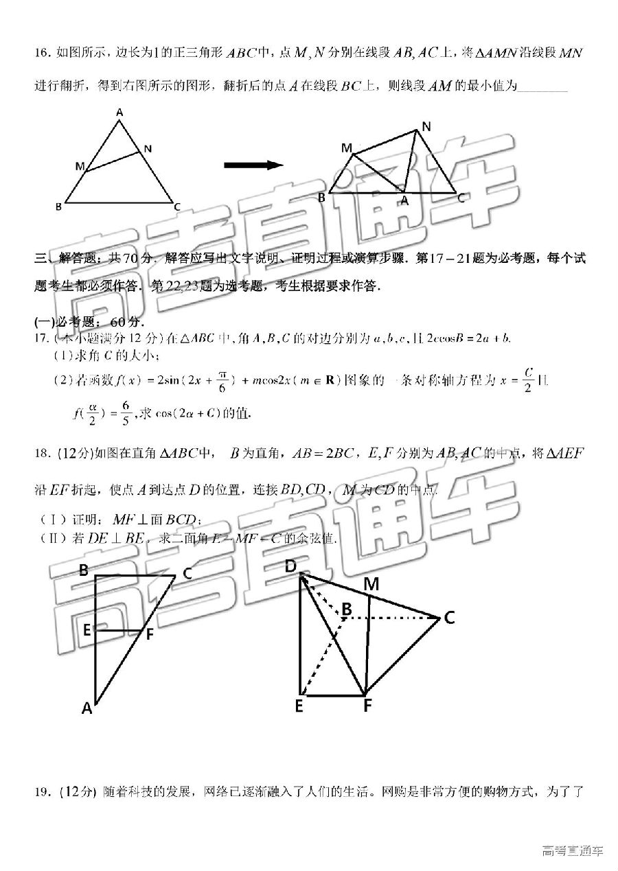 四川成都第七中学2018-2019年下学期高三5月阶段性测试理科数学试卷共享