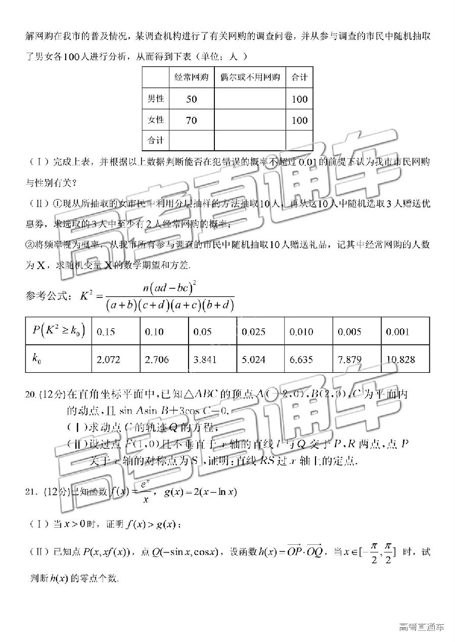 四川成都第七中学2018-2019年下学期高三5月阶段性测试理科数学试卷共享