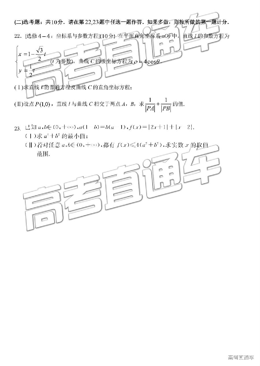 四川成都第七中学2018-2019年下学期高三5月阶段性测试理科数学试卷共享