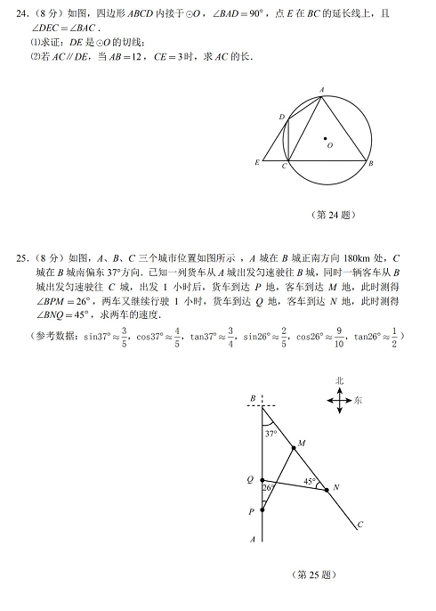 南师大附中集团二模，2019师范大学附属中学初中中考二模数学试卷