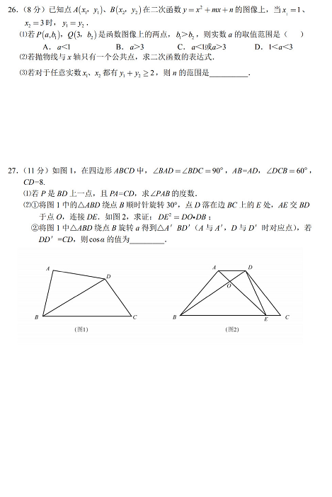 南师大附中集团二模，2019师范大学附属中学初中中考二模数学试卷