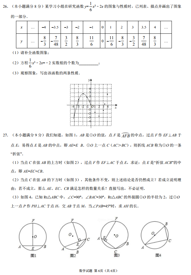 2019年中考培训卷，中考学生考前速看