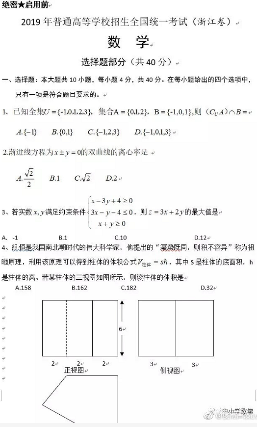 高考数学，2019年统一高考卷数学试题及答案分享