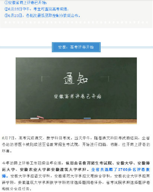 2019年安徽省高考成绩查询时间、录取分数线公布时间，6月23日