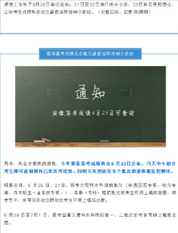 2019年安徽省高考成绩查询时间、录取分数线公布时间，6月23日