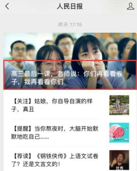 人民日报押中高考作文题了吗？押中了几卷？