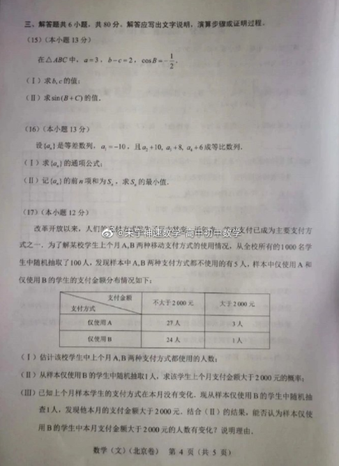 高考北京卷文科数学，2019年高考(北京卷)文科数学试题跟答案