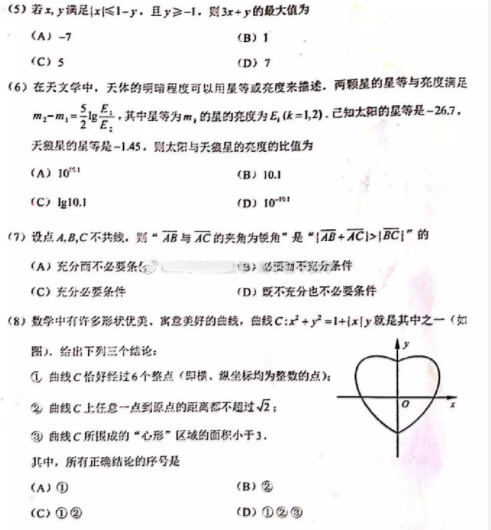 高考北京卷文科数学，2019年高考(北京卷)文科数学试题跟答案