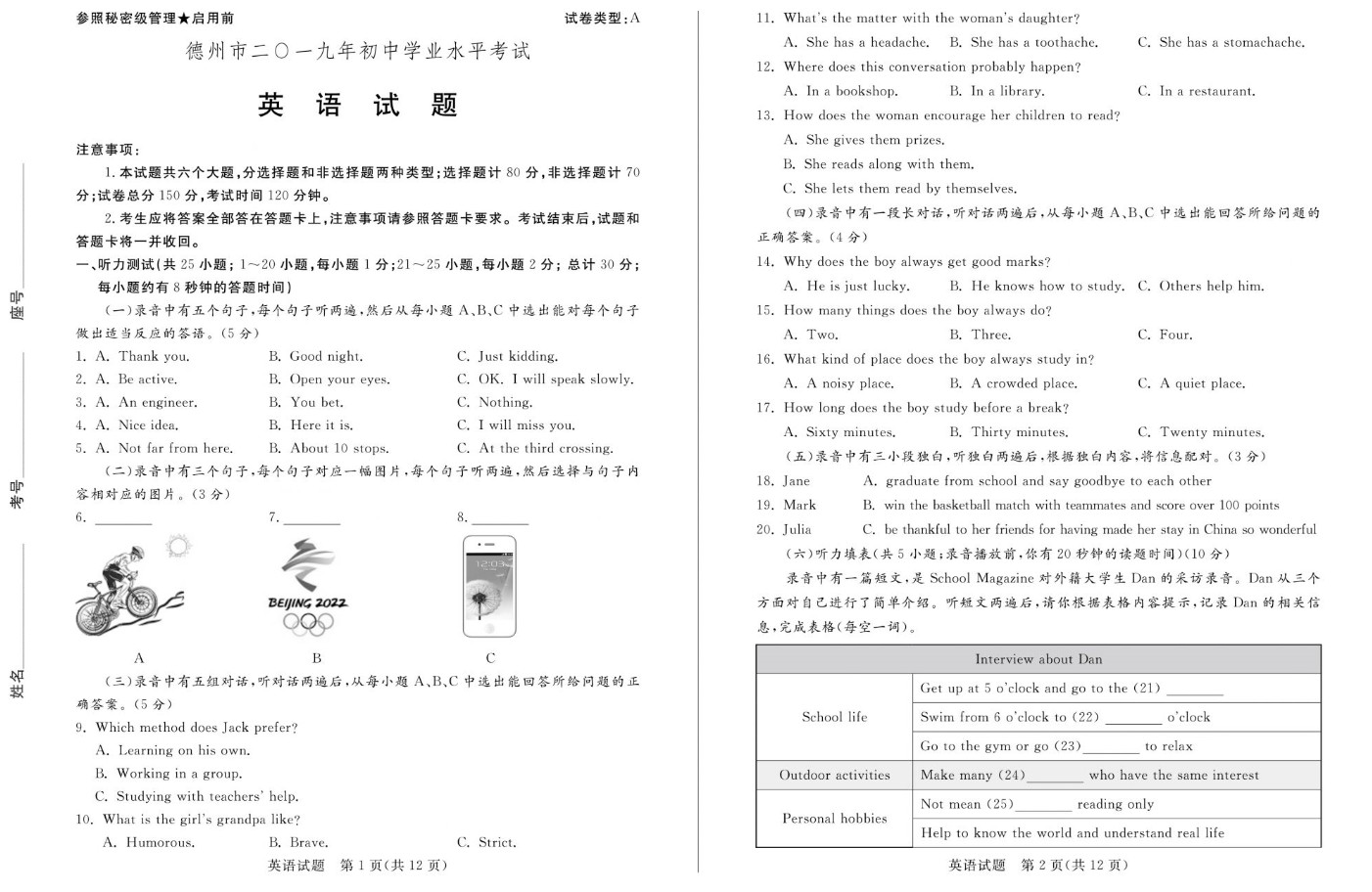 2019年山东省德州市中考中考英语试卷，你们觉得难吗？