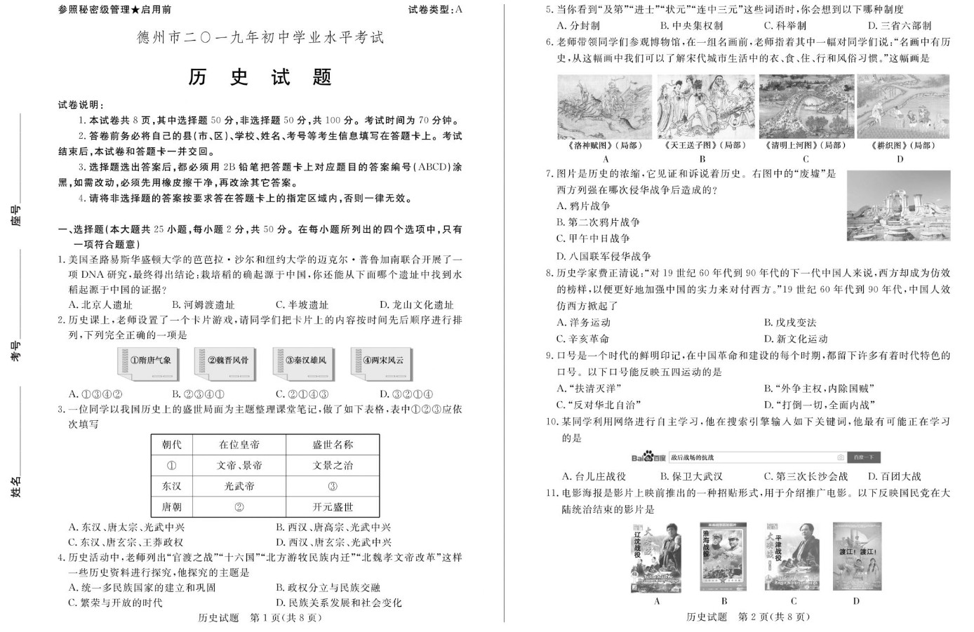 2019年山东省德州中考中考历史试卷分享，历史都考了什么？