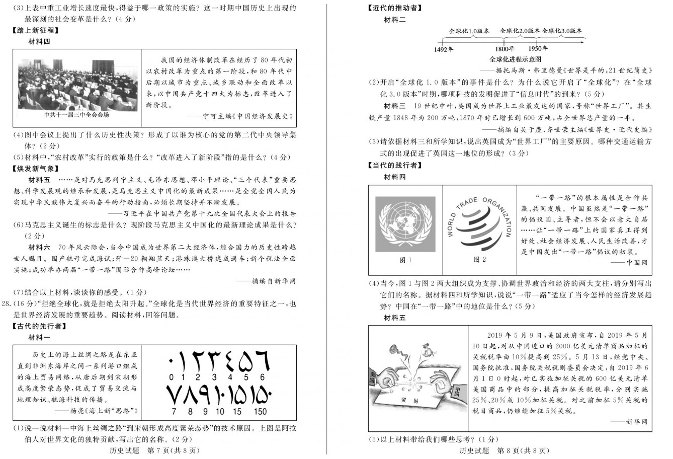 2019年山东省德州中考中考历史试卷分享，历史都考了什么？