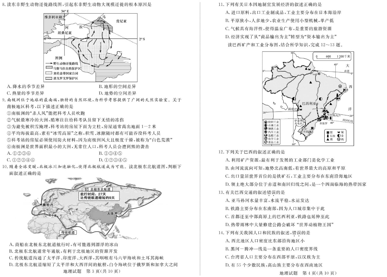 山东省德州市2019年中考中考地理试卷发布，这次地理考了什么？