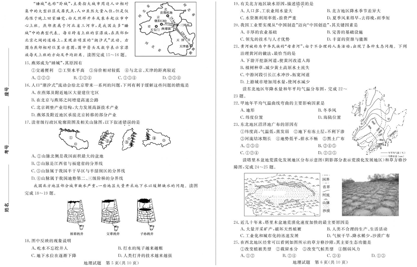 山东省德州市2019年中考中考地理试卷发布，这次地理考了什么？