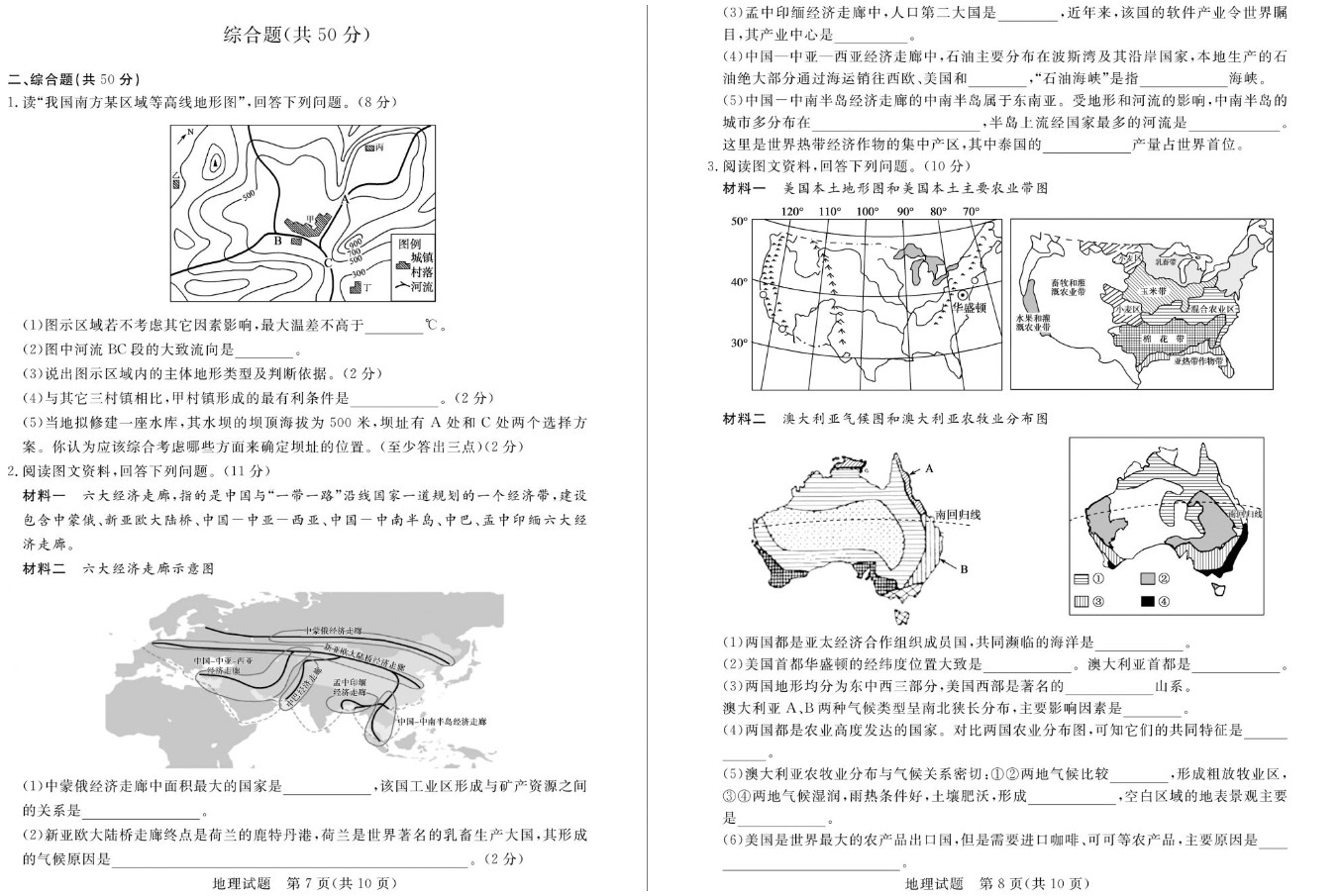 山东省德州市2019年中考中考地理试卷发布，这次地理考了什么？