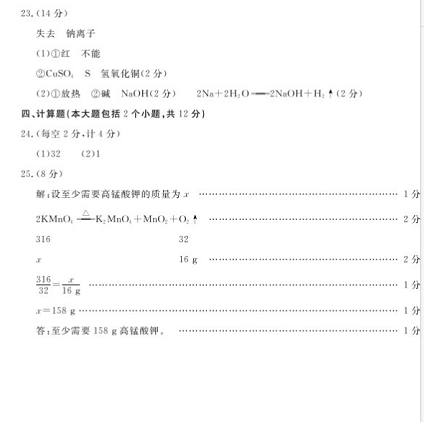 山东德州中考，2019年山东省德州初中学业水平学考试化学参考答案