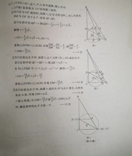 省衢州初中学业水平（中考）数学试卷答案共享，你们考的好不好？