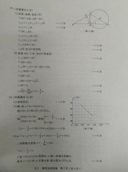 省衢州初中学业水平（中考）数学试卷答案共享，你们考的好不好？