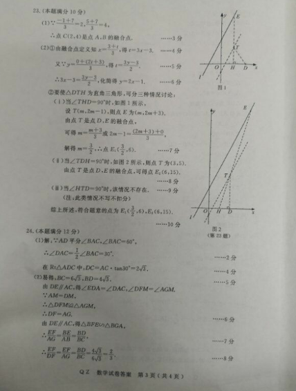 省衢州初中学业水平（中考）数学试卷答案共享，你们考的好不好？