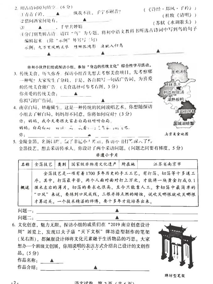 中考语文，2019初中学业水平考试语文试卷及答案