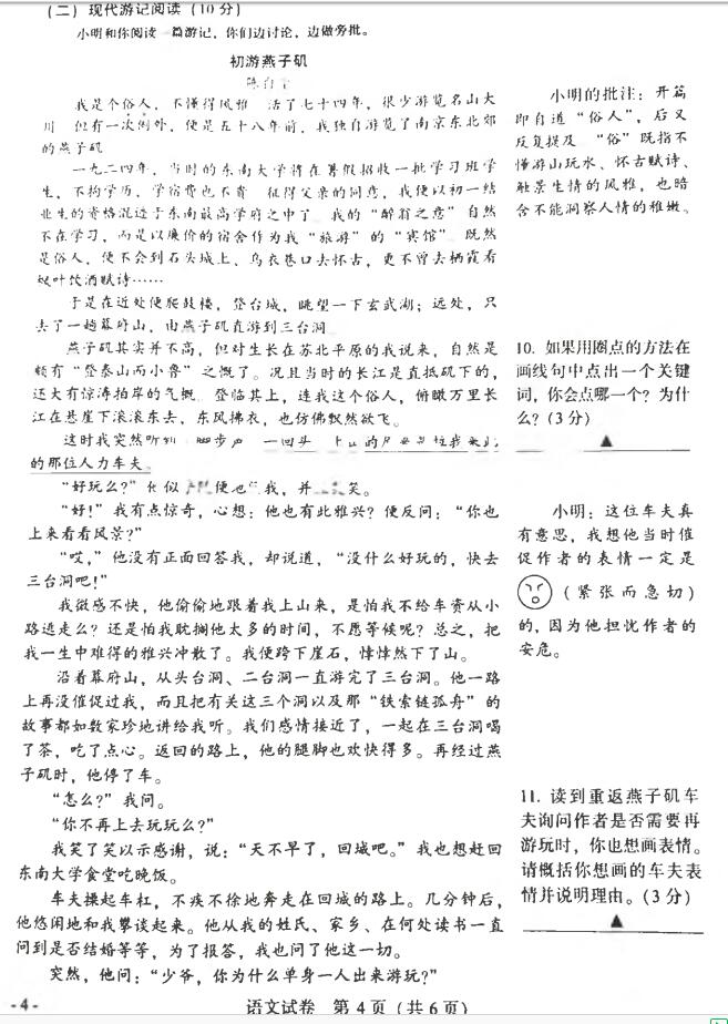 中考语文，2019初中学业水平考试语文试卷及答案