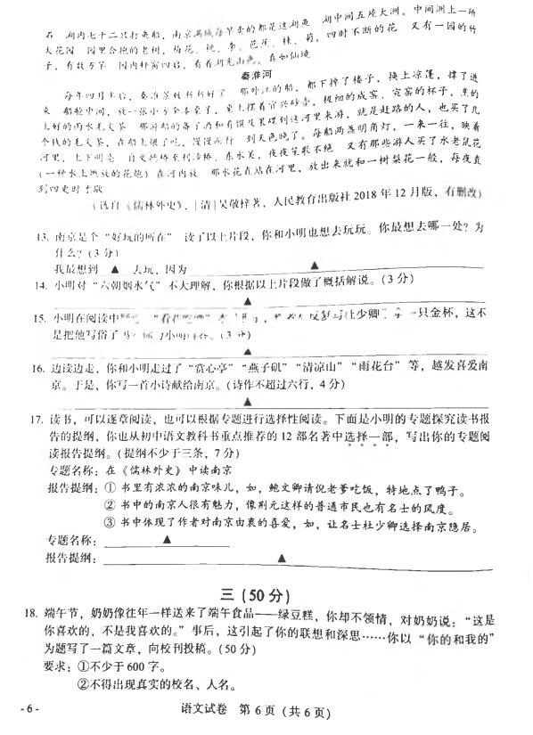 中考语文，2019初中学业水平考试语文试卷及答案