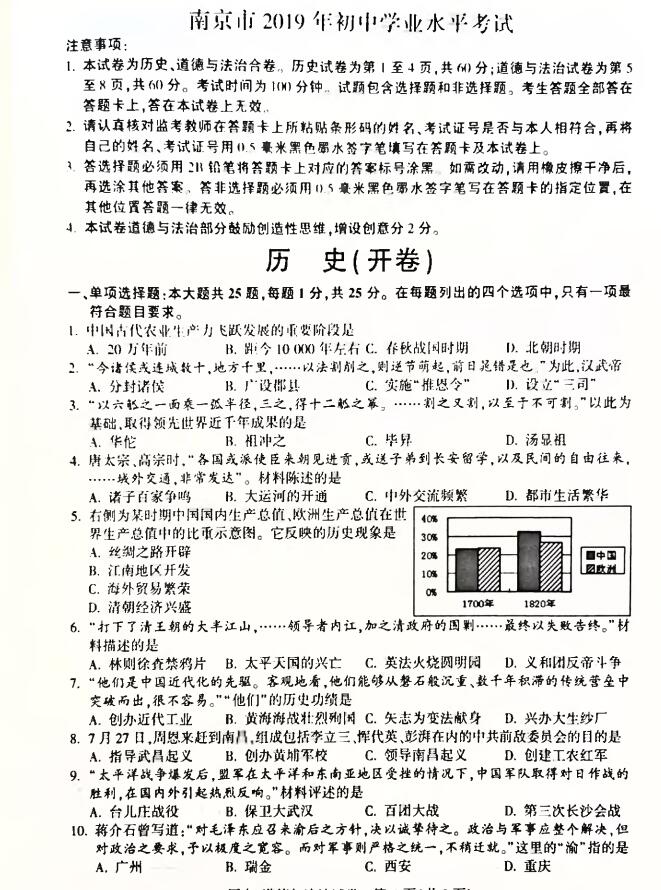 2019中考，初中学业水平考试历史、政治试卷及答案