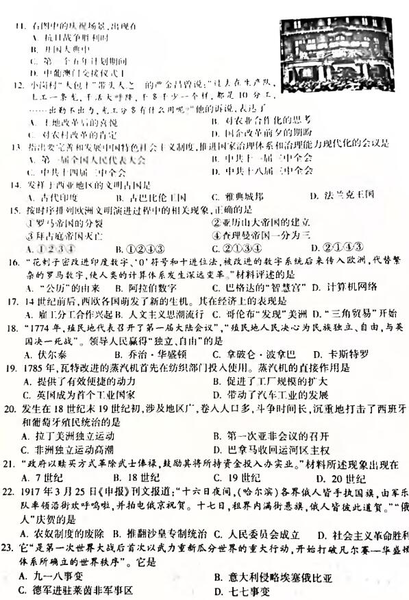 2019中考，初中学业水平考试历史、政治试卷及答案