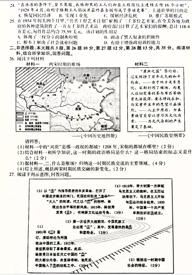 2019中考，初中学业水平考试历史、政治试卷及答案