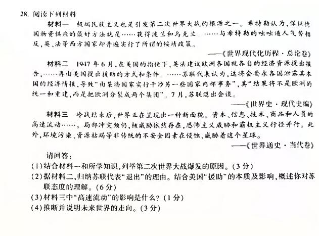 2019中考，初中学业水平考试历史、政治试卷及答案