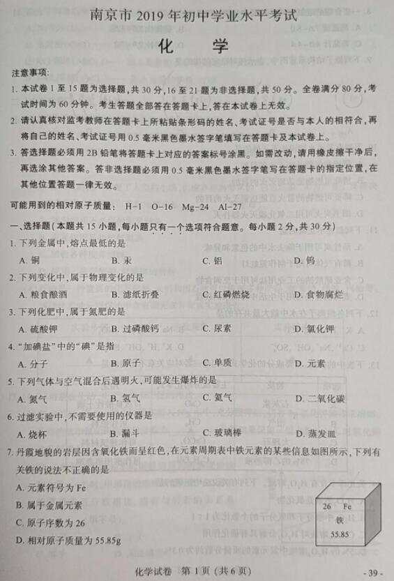 中考，2019年是初中学业水平考试化学试题及参考答案