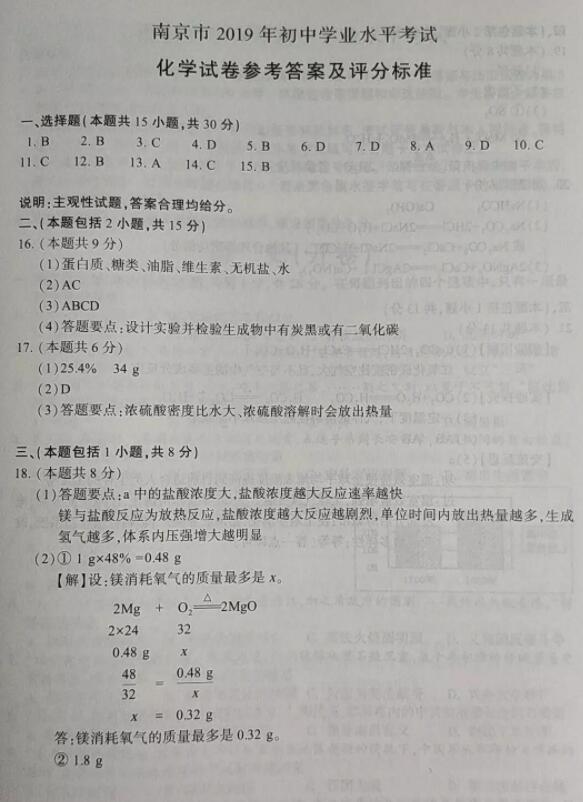 中考，2019年是初中学业水平考试化学试题及参考答案